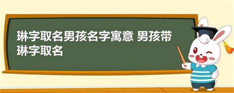 璦名字|湫字取名寓意与含义 湫字最佳组合搭配好听的名字